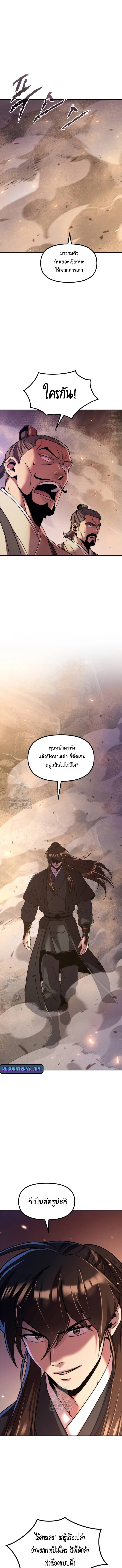 Chronicles of the Demon Faction ตำนานการเกิดใหม่ในลัทธิมาร - หน้า 13