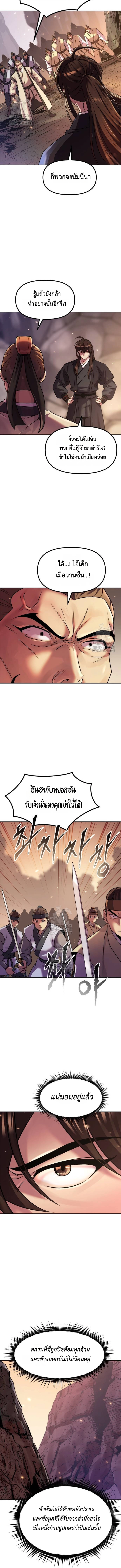 Chronicles of the Demon Faction ตำนานการเกิดใหม่ในลัทธิมาร - หน้า 14