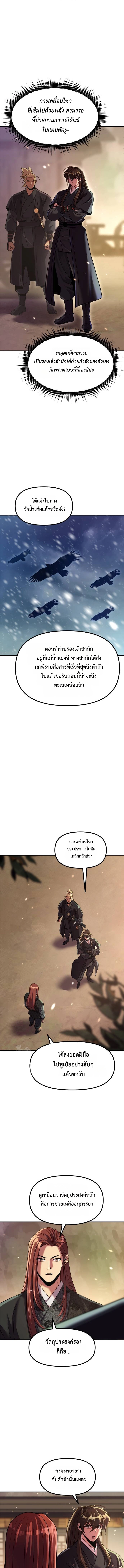 Chronicles of the Demon Faction ตำนานการเกิดใหม่ในลัทธิมาร - หน้า 3