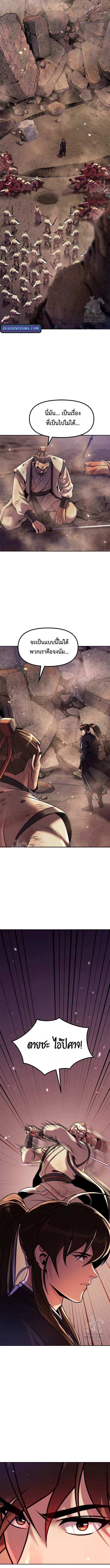 Chronicles of the Demon Faction ตำนานการเกิดใหม่ในลัทธิมาร - หน้า 10