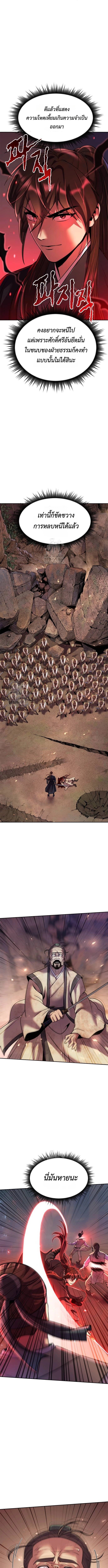 Chronicles of the Demon Faction ตำนานการเกิดใหม่ในลัทธิมาร - หน้า 13