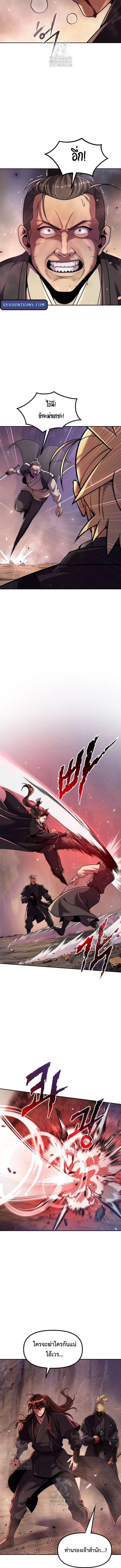 Chronicles of the Demon Faction ตำนานการเกิดใหม่ในลัทธิมาร - หน้า 4