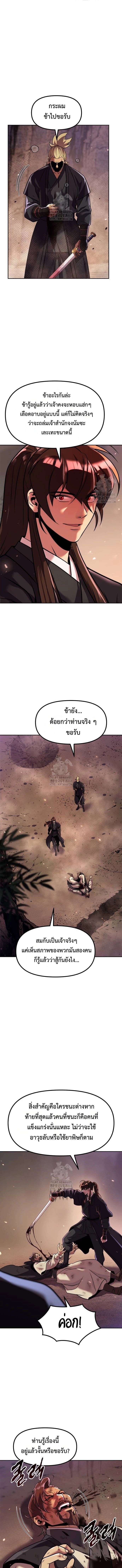 Chronicles of the Demon Faction ตำนานการเกิดใหม่ในลัทธิมาร - หน้า 5