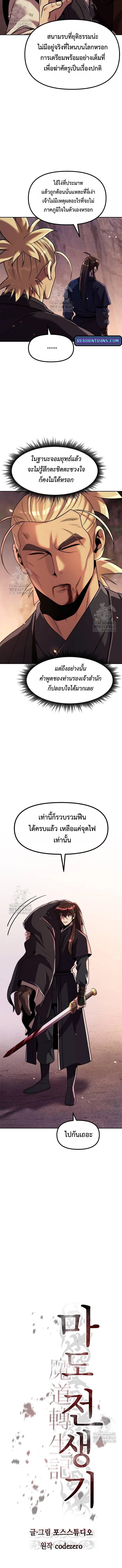 Chronicles of the Demon Faction ตำนานการเกิดใหม่ในลัทธิมาร - หน้า 6