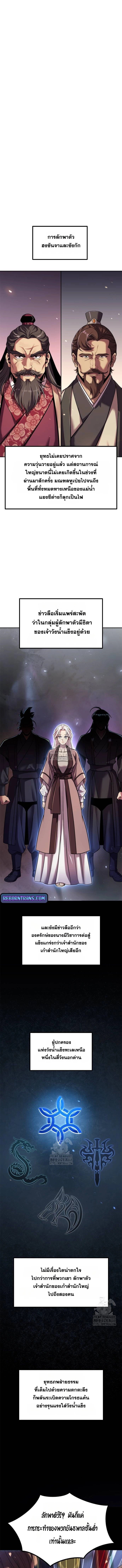 Chronicles of the Demon Faction ตำนานการเกิดใหม่ในลัทธิมาร - หน้า 7