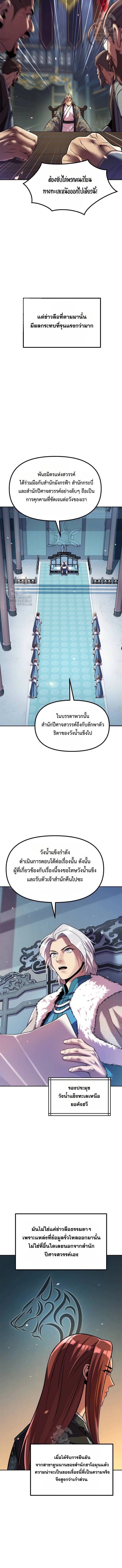 Chronicles of the Demon Faction ตำนานการเกิดใหม่ในลัทธิมาร - หน้า 8