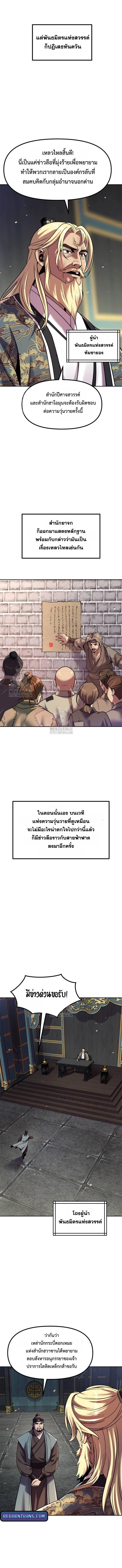 Chronicles of the Demon Faction ตำนานการเกิดใหม่ในลัทธิมาร - หน้า 9
