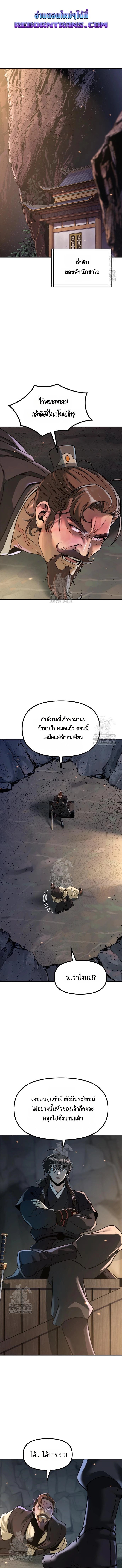 Chronicles of the Demon Faction ตำนานการเกิดใหม่ในลัทธิมาร - หน้า 1