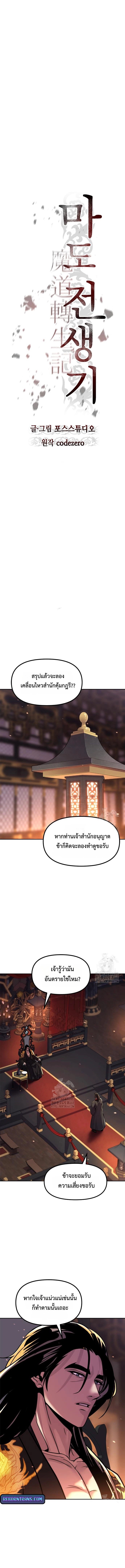 Chronicles of the Demon Faction ตำนานการเกิดใหม่ในลัทธิมาร - หน้า 15