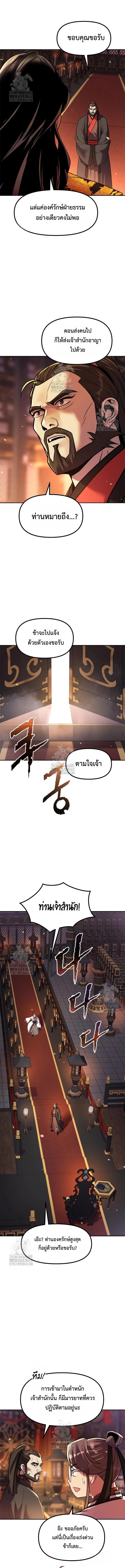 Chronicles of the Demon Faction ตำนานการเกิดใหม่ในลัทธิมาร - หน้า 16