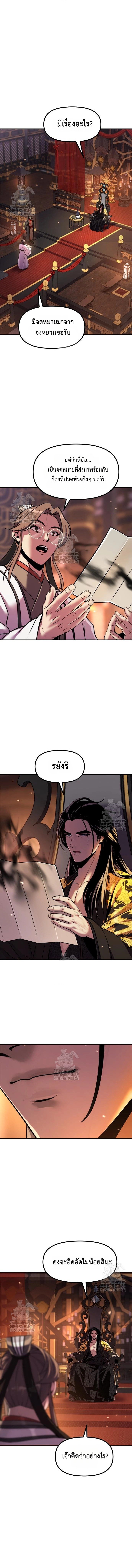 Chronicles of the Demon Faction ตำนานการเกิดใหม่ในลัทธิมาร - หน้า 17
