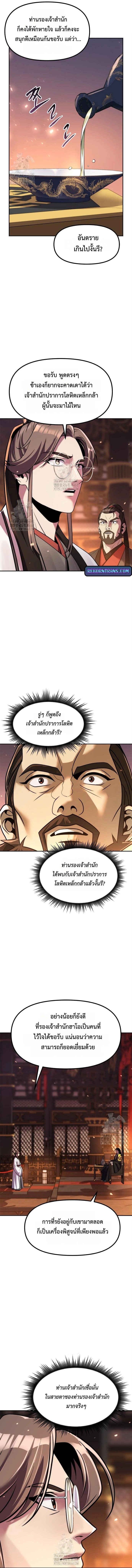 Chronicles of the Demon Faction ตำนานการเกิดใหม่ในลัทธิมาร - หน้า 18