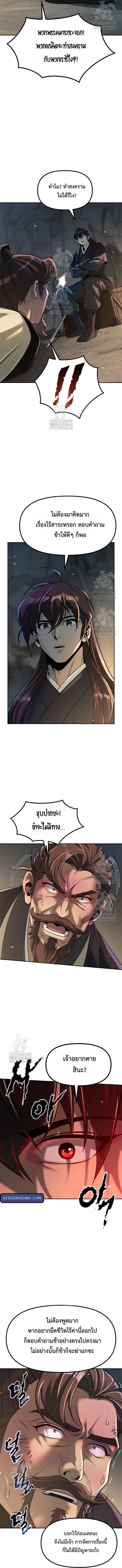 Chronicles of the Demon Faction ตำนานการเกิดใหม่ในลัทธิมาร - หน้า 2
