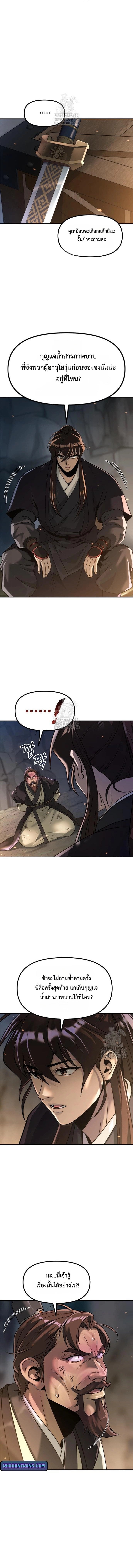 Chronicles of the Demon Faction ตำนานการเกิดใหม่ในลัทธิมาร - หน้า 3