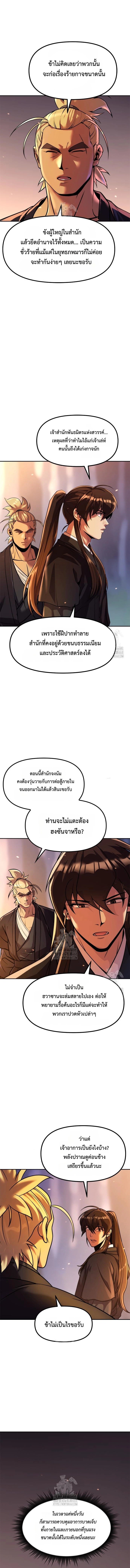Chronicles of the Demon Faction ตำนานการเกิดใหม่ในลัทธิมาร - หน้า 6