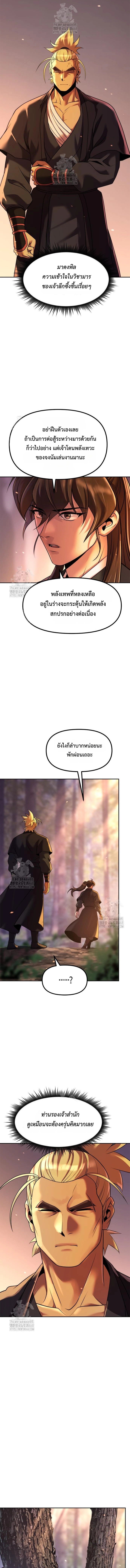 Chronicles of the Demon Faction ตำนานการเกิดใหม่ในลัทธิมาร - หน้า 7