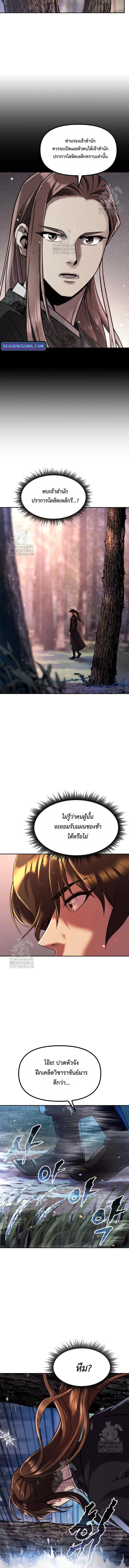 Chronicles of the Demon Faction ตำนานการเกิดใหม่ในลัทธิมาร - หน้า 8