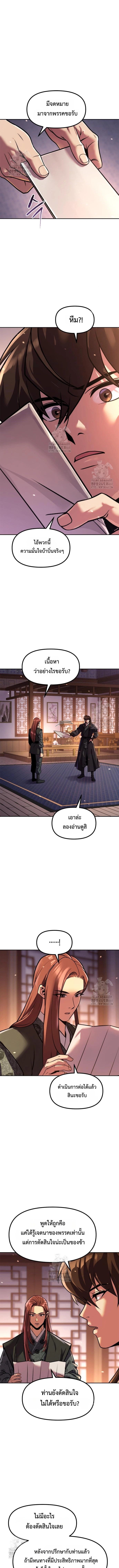 Chronicles of the Demon Faction ตำนานการเกิดใหม่ในลัทธิมาร - หน้า 11