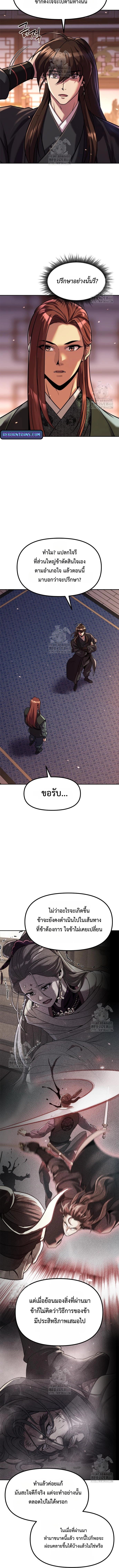 Chronicles of the Demon Faction ตำนานการเกิดใหม่ในลัทธิมาร - หน้า 12