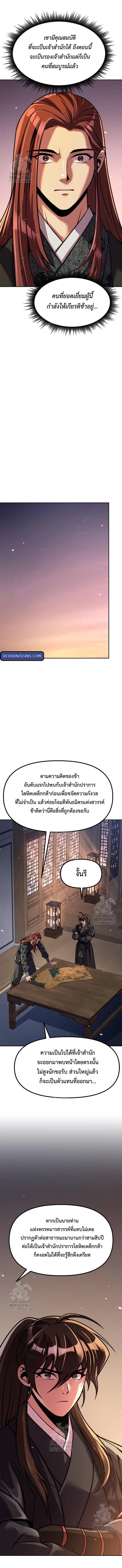 Chronicles of the Demon Faction ตำนานการเกิดใหม่ในลัทธิมาร - หน้า 14