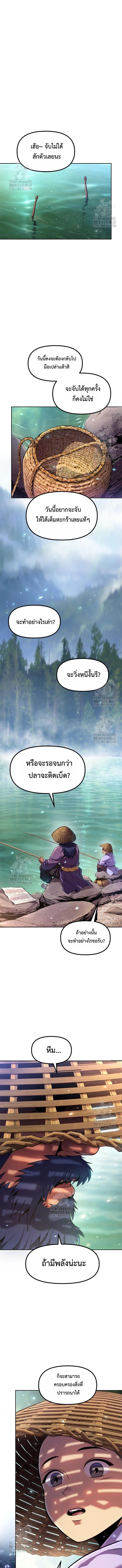 Chronicles of the Demon Faction ตำนานการเกิดใหม่ในลัทธิมาร - หน้า 17