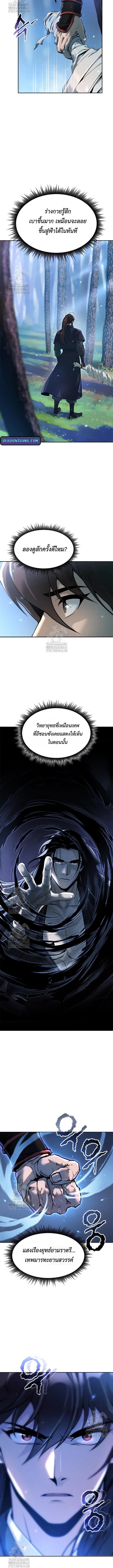 Chronicles of the Demon Faction ตำนานการเกิดใหม่ในลัทธิมาร - หน้า 2