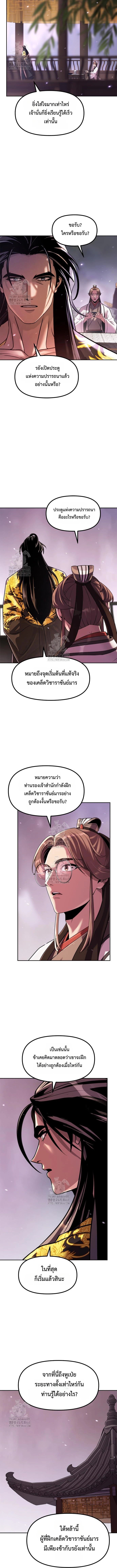 Chronicles of the Demon Faction ตำนานการเกิดใหม่ในลัทธิมาร - หน้า 6