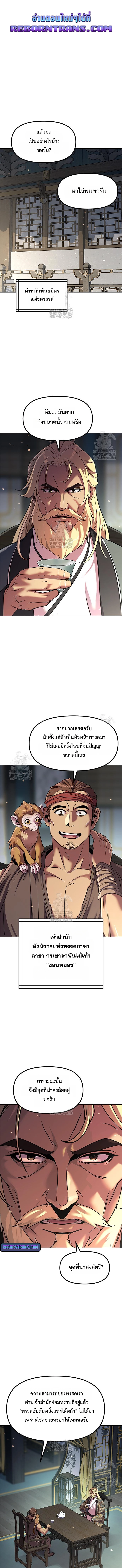 Chronicles of the Demon Faction ตำนานการเกิดใหม่ในลัทธิมาร - หน้า 1
