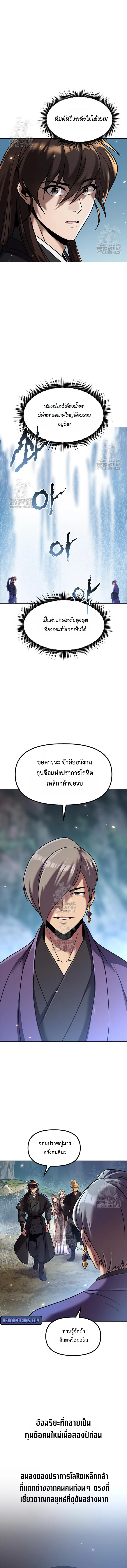 Chronicles of the Demon Faction ตำนานการเกิดใหม่ในลัทธิมาร - หน้า 11