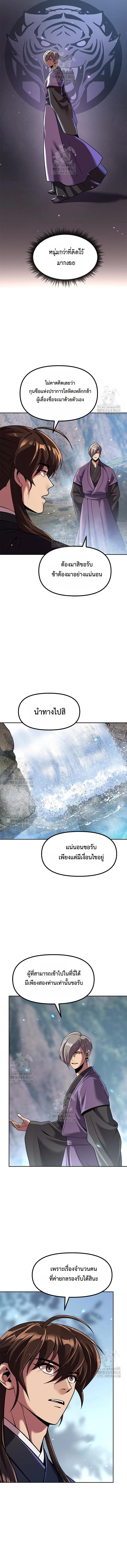 Chronicles of the Demon Faction ตำนานการเกิดใหม่ในลัทธิมาร - หน้า 12