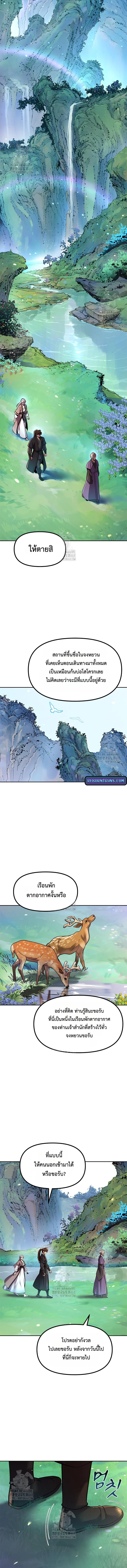 Chronicles of the Demon Faction ตำนานการเกิดใหม่ในลัทธิมาร - หน้า 14
