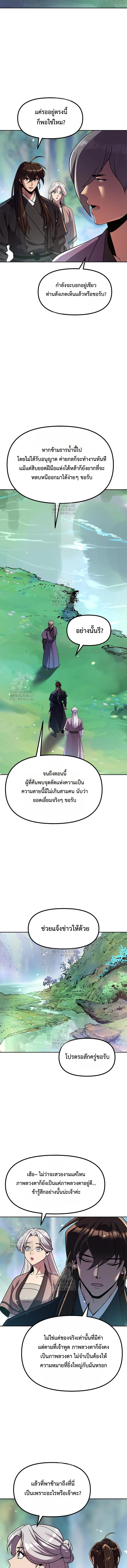Chronicles of the Demon Faction ตำนานการเกิดใหม่ในลัทธิมาร - หน้า 15