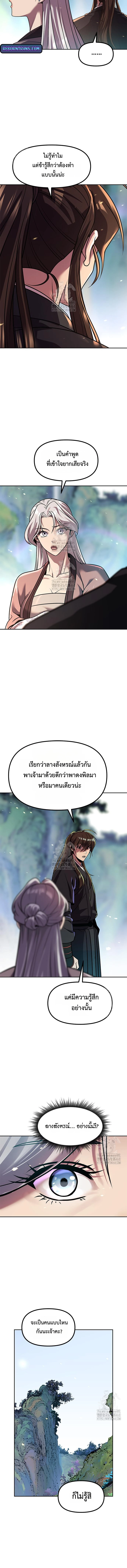 Chronicles of the Demon Faction ตำนานการเกิดใหม่ในลัทธิมาร - หน้า 16