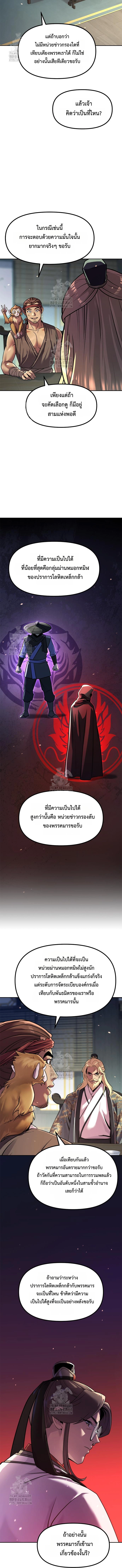 Chronicles of the Demon Faction ตำนานการเกิดใหม่ในลัทธิมาร - หน้า 2