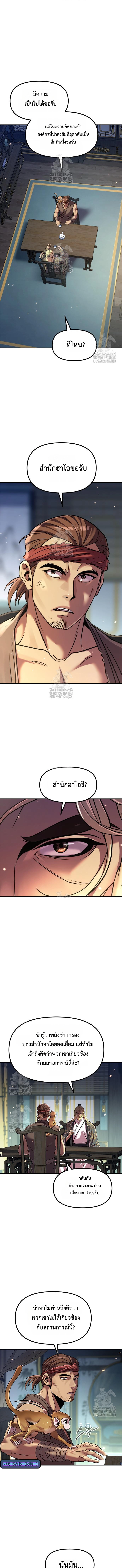 Chronicles of the Demon Faction ตำนานการเกิดใหม่ในลัทธิมาร - หน้า 3