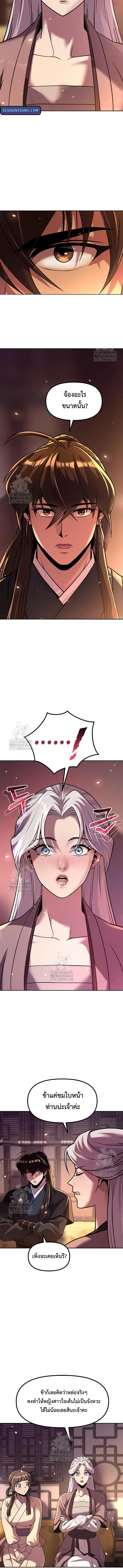 Chronicles of the Demon Faction ตำนานการเกิดใหม่ในลัทธิมาร - หน้า 8