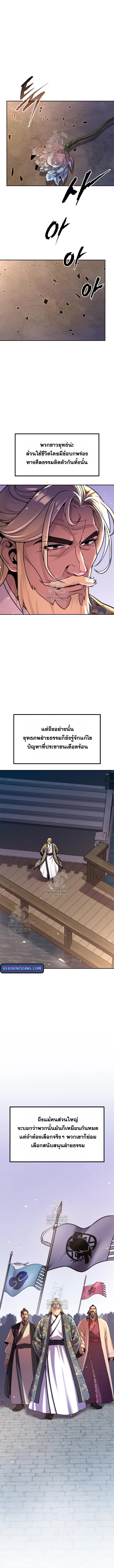 Chronicles of the Demon Faction ตำนานการเกิดใหม่ในลัทธิมาร - หน้า 10