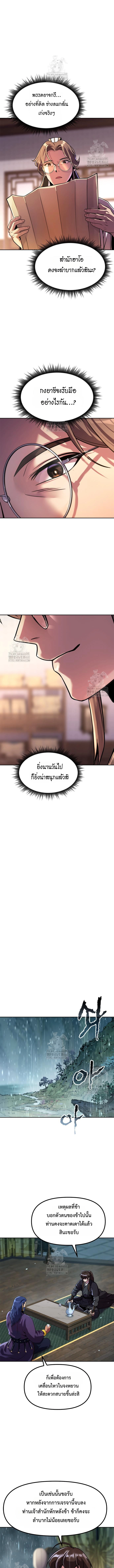 Chronicles of the Demon Faction ตำนานการเกิดใหม่ในลัทธิมาร - หน้า 13