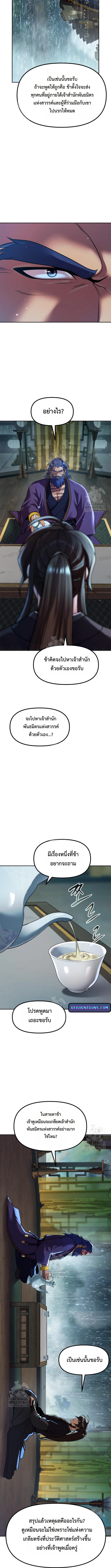 Chronicles of the Demon Faction ตำนานการเกิดใหม่ในลัทธิมาร - หน้า 16