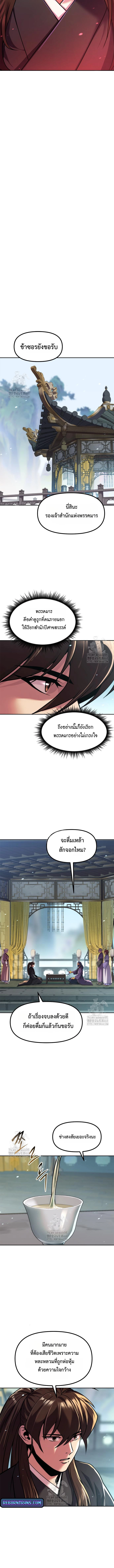 Chronicles of the Demon Faction ตำนานการเกิดใหม่ในลัทธิมาร - หน้า 4
