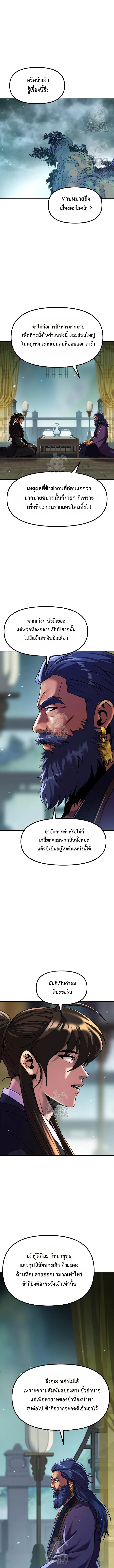 Chronicles of the Demon Faction ตำนานการเกิดใหม่ในลัทธิมาร - หน้า 7