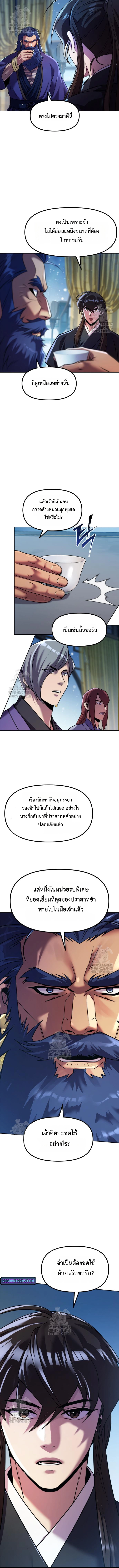 Chronicles of the Demon Faction ตำนานการเกิดใหม่ในลัทธิมาร - หน้า 2