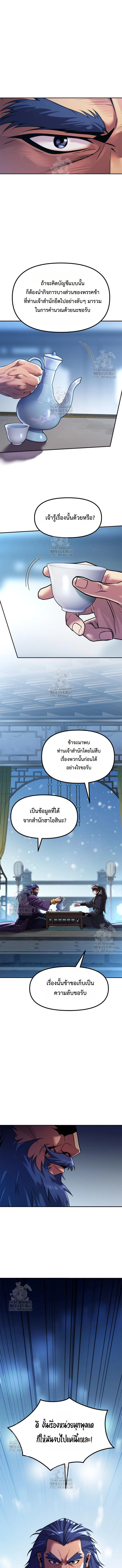 Chronicles of the Demon Faction ตำนานการเกิดใหม่ในลัทธิมาร - หน้า 3