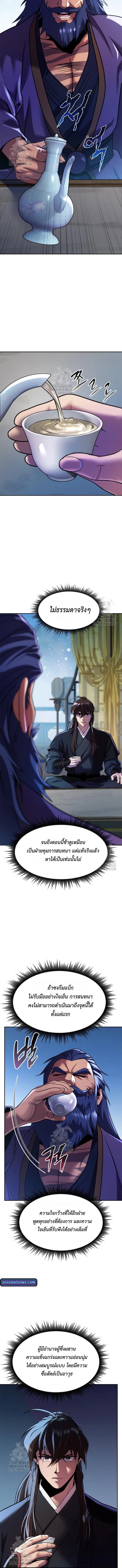 Chronicles of the Demon Faction ตำนานการเกิดใหม่ในลัทธิมาร - หน้า 4