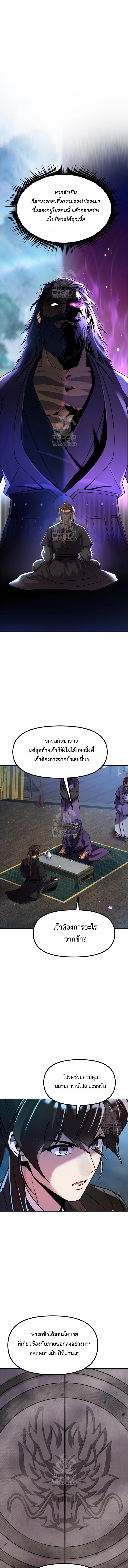 Chronicles of the Demon Faction ตำนานการเกิดใหม่ในลัทธิมาร - หน้า 5