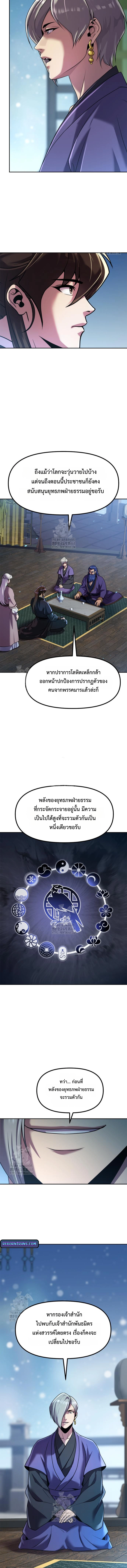 Chronicles of the Demon Faction ตำนานการเกิดใหม่ในลัทธิมาร - หน้า 8