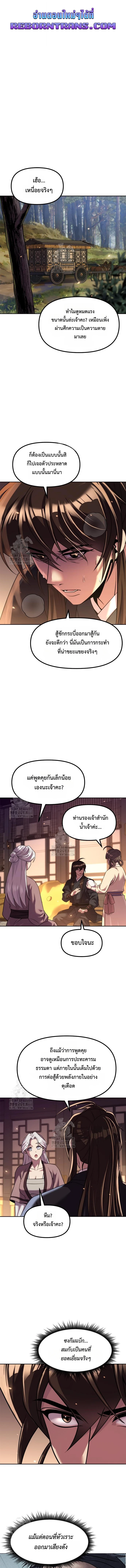 Chronicles of the Demon Faction ตำนานการเกิดใหม่ในลัทธิมาร - หน้า 1