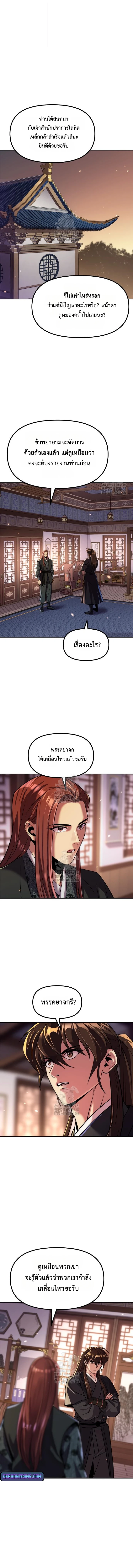 Chronicles of the Demon Faction ตำนานการเกิดใหม่ในลัทธิมาร - หน้า 12