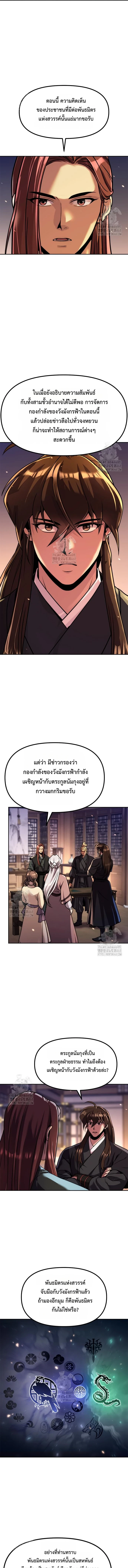 Chronicles of the Demon Faction ตำนานการเกิดใหม่ในลัทธิมาร - หน้า 15