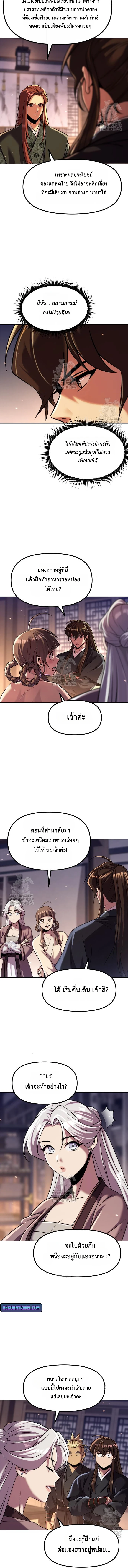 Chronicles of the Demon Faction ตำนานการเกิดใหม่ในลัทธิมาร - หน้า 16